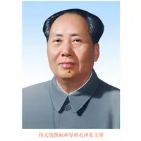 红旅故都人物画像家居装饰壁画自粘海报伟人客厅办公室张贴挂画