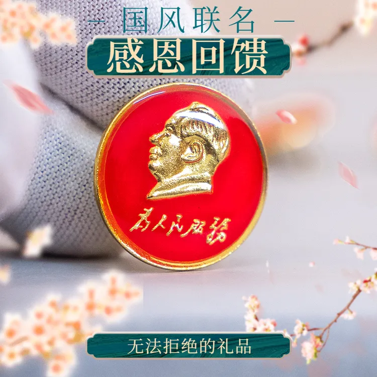 锌合金胸针 红色毛主席别针头像领针为人民服务饰品胸针像章配饰