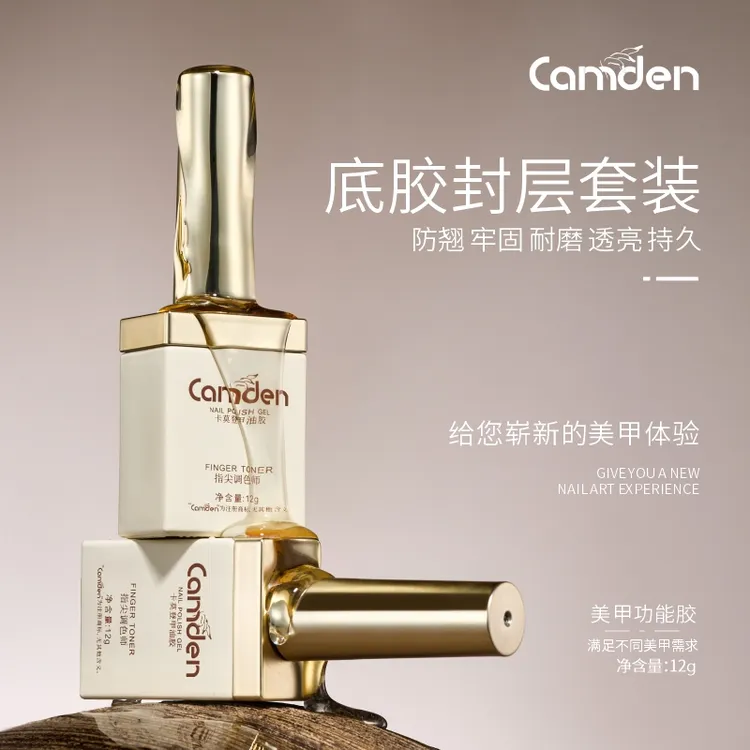 美甲店专用底胶封层套装钢化磨砂晕染可剥指甲油胶加固建构功能胶