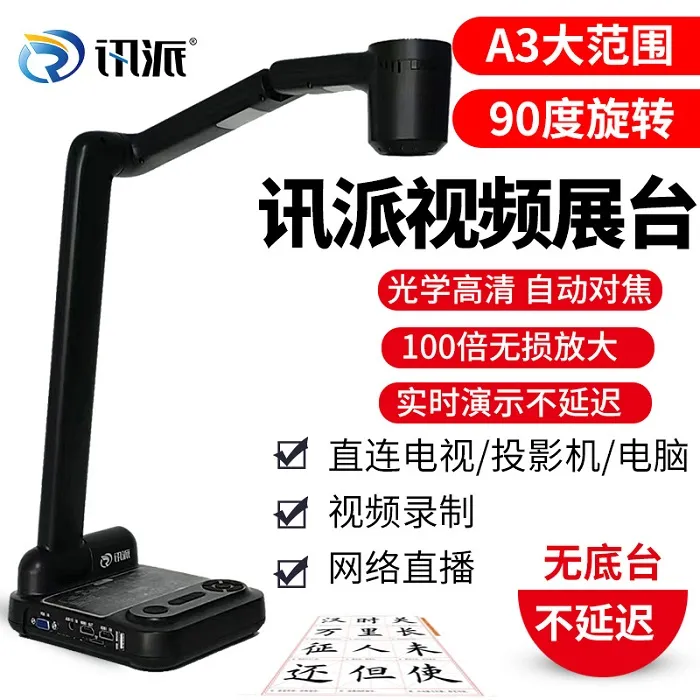 讯派高清书法教学仪 展示仪实物投影仪教学展台高拍仪直播摄像头