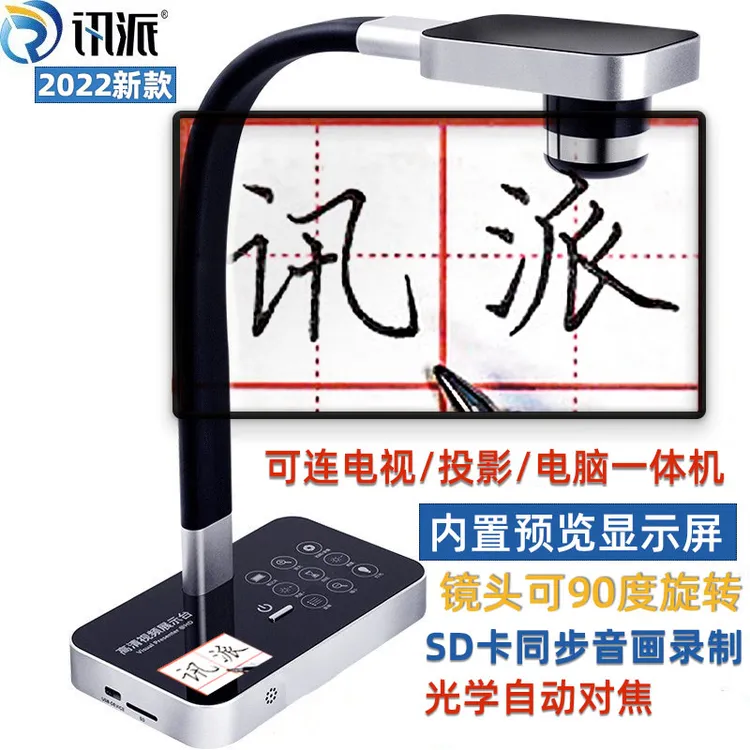 讯派书法教学展台视频展台教学仪高清光学展台高拍仪书法教学仪器