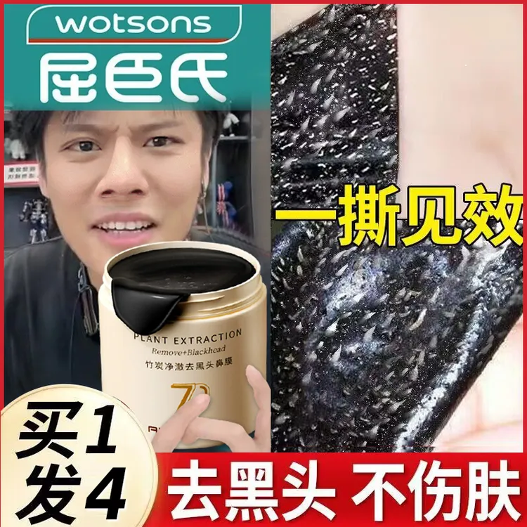 【小杨哥推荐】去黑头神器收缩毛孔粉刺温和控油祛鼻贴泥膜撕拉面膜