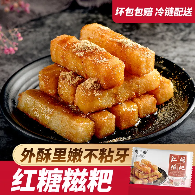 虞三胖速冻红糖糍粑 手工糯米糍粑酥糯小吃糕点（280g10根）*3袋