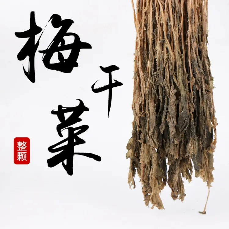 正宗整颗梅干菜干货梅菜干梅菜干菜梅干菜正宗绍兴梅干菜