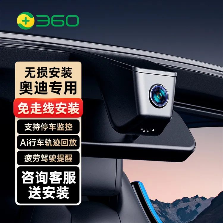 360奥迪行车记录仪专车专用A3/A4/A6/Q2L/Q3/Q5L专车专用免走线