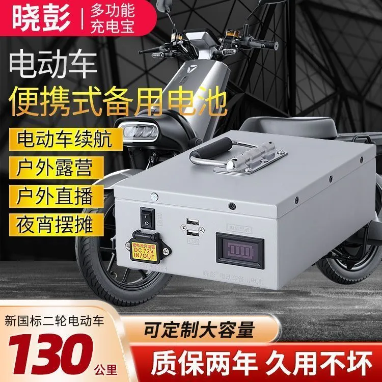 48v60v72伏充电宝电动车通用新款电瓶车便携式两三轮电动车充电器