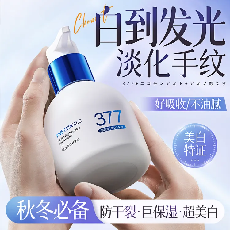 377美白护手霜长效保湿滋润不油腻秋冬季淡化细纹粗糙防手裂干燥 