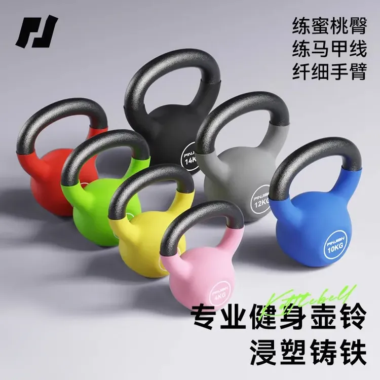 浸塑铸铁壶铃女士健身家用小巧专业练臀提壶哑铃健身器材实心环保