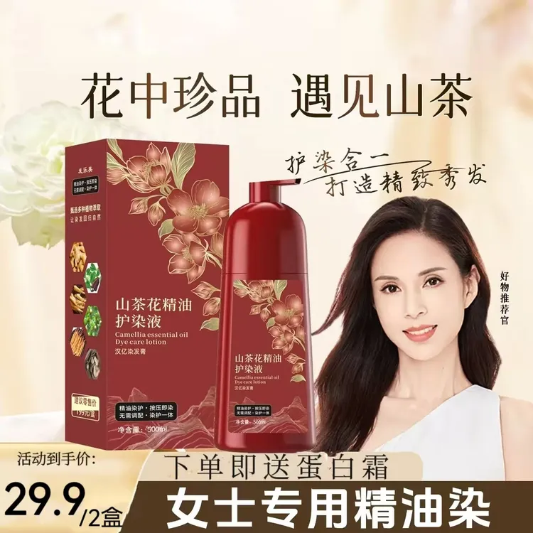 【买一送一】山茶花精油护染液植物天然染发膏染发剂不刺激遮盖白发