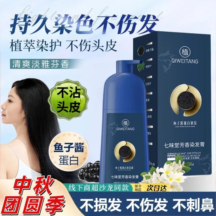 【买一送一】鱼子酱蛋白染发霜高档植萃染护膏植物染发剂温和盖白发