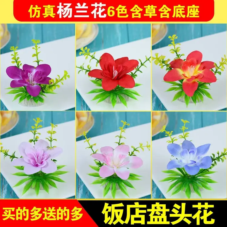 酒店酒席刺身摆盘装饰小摆件菜品盘饰围边仿真意境花草宴席杨兰花