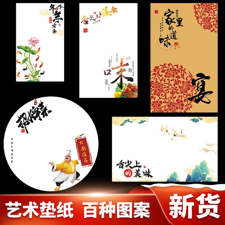 意境菜垫纸 冷菜摆盘装饰加厚餐厅酒店盘饰凉菜牛皮艺术书法纸垫