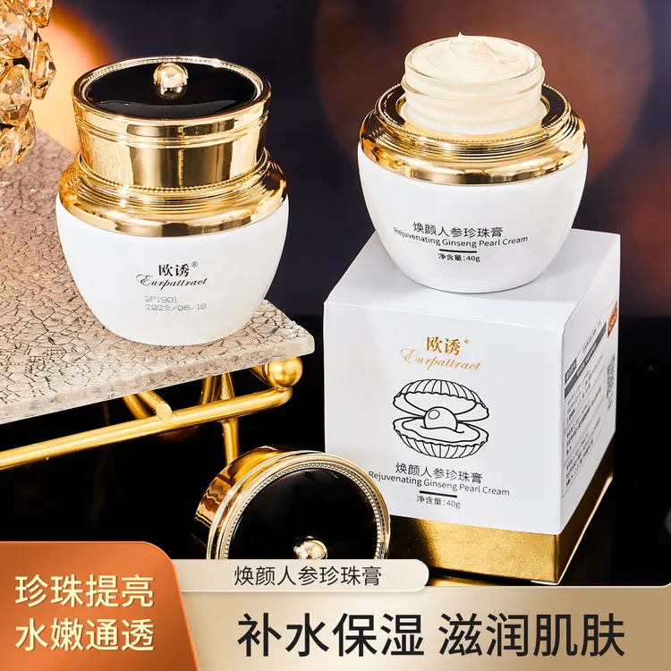 欧诱焕颜人参珍珠贵妇膏素颜霜保湿滋润养肤面霜淡化细纹提拉护理