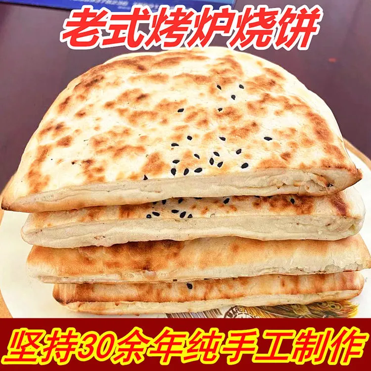 陕西特产大荔月牙烧饼月牙饼零食烧饼馍即食特色手工美味羊肉泡饼