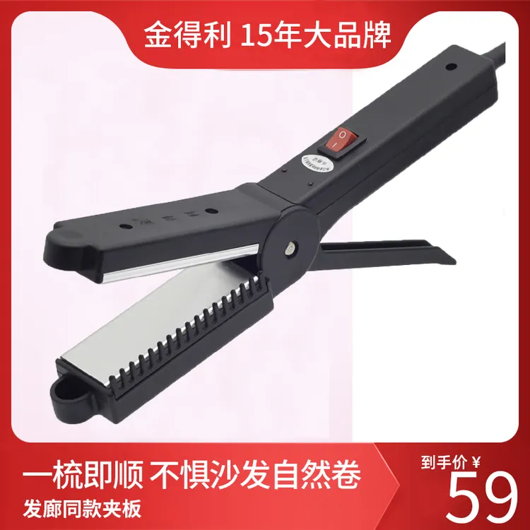 金得利09老款直发夹板不伤发拉直板夹直发器棒电夹板防烫熨板内扣