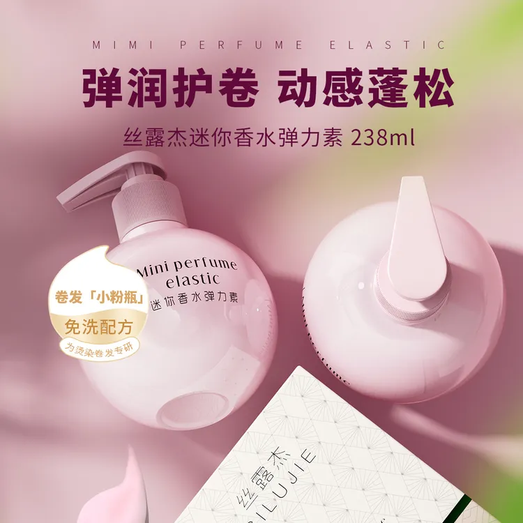 sluj丝露杰迷你香水弹力素女士护卷持久定型蓬松烫发保湿护理精华