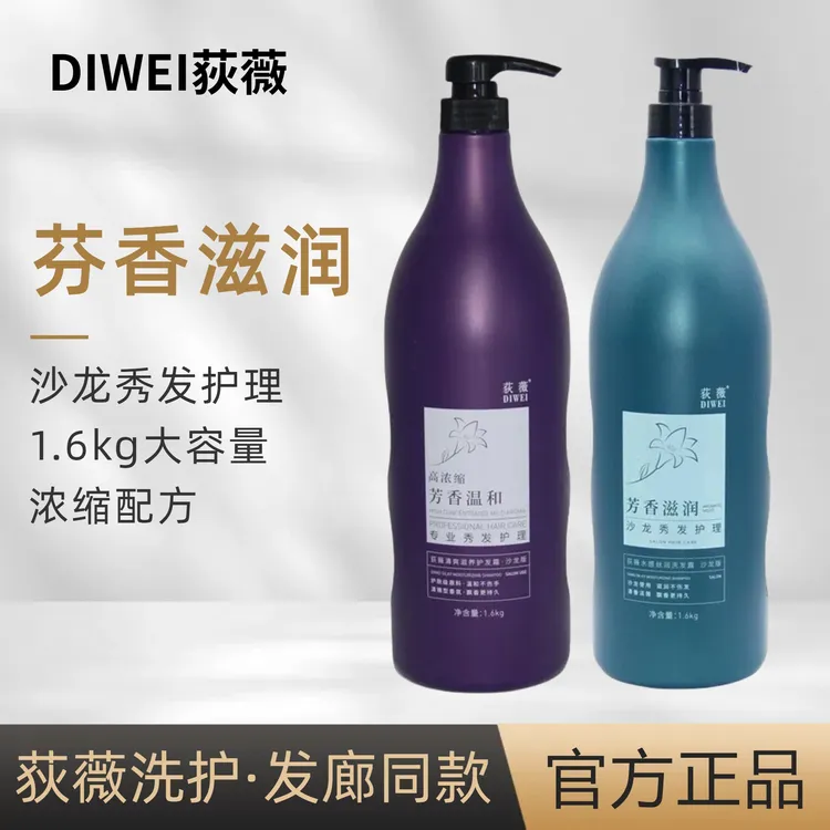 正品荻薇水感丝润洗发水清爽滋养滋润护发乳霜洗发露沙龙版 1.6Kg