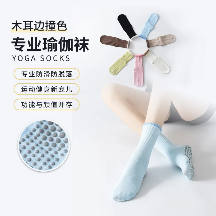 春秋撞色木耳边瑜伽袜子女多巴胺色系防滑运动四季百搭款普拉提袜