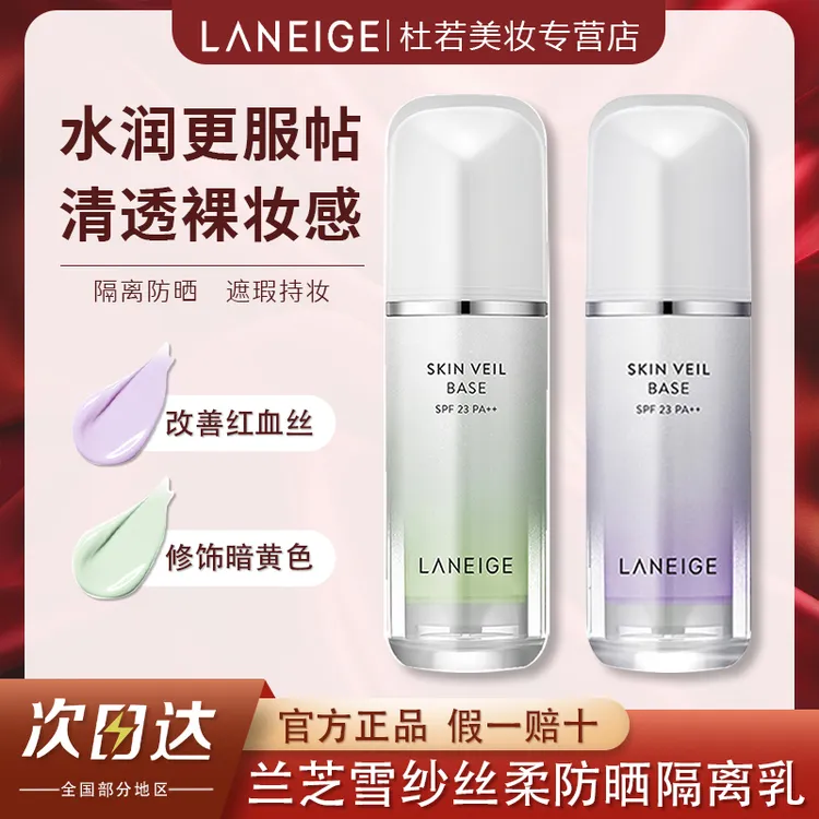 LANEIGE兰芝隔离霜防晒遮瑕三合一紫色打底雪纱妆前乳bb霜粉底液