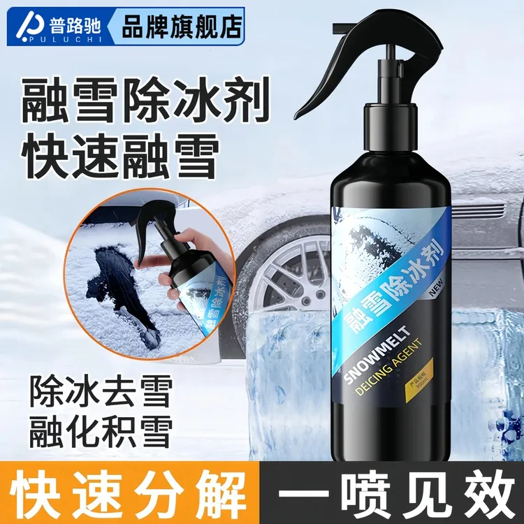普路驰汽车融雪除冰剂车用化神器玻璃防结冰车窗除雪除霜剂冬天