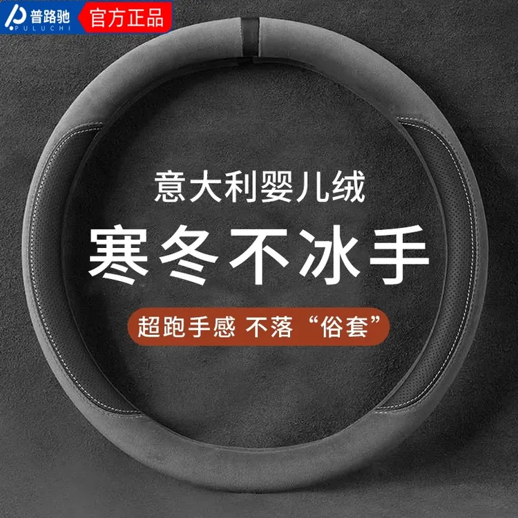 汽车方向盘套冬季婴儿绒四季通用防滑男女通用d型汽车保护把套子