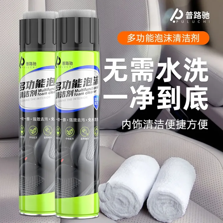 普路驰汽车多功能泡沫清洁剂真皮座椅清洁家用小白鞋泡沫清洁剂
