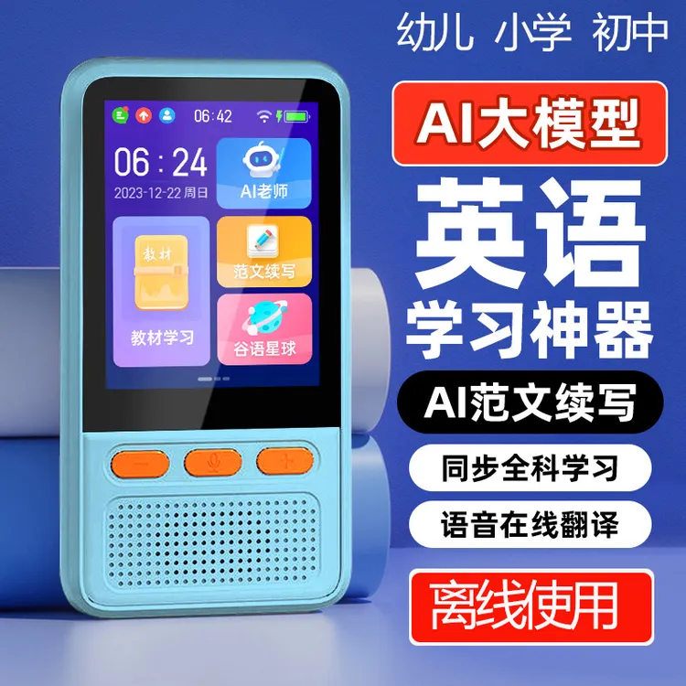 儿童早教机口袋学习机家教机小学生初中幼儿AI智能英语听力宝大屏