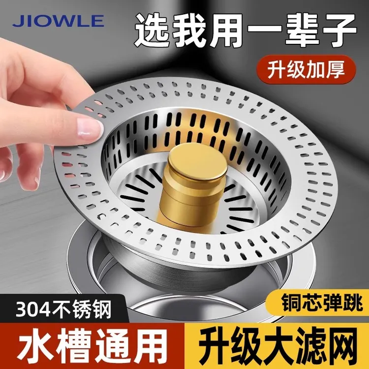 厨房水槽过滤网弹跳芯洗菜盆漏水塞洗碗池水槽下水器配件防臭防堵