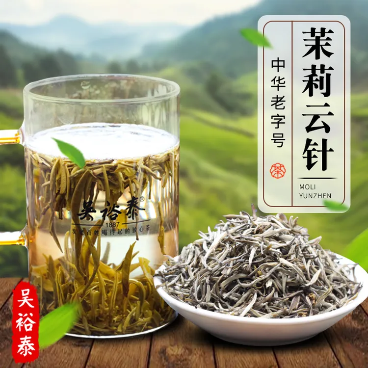 茉莉云针花茶 散茶称重袋装新茶 特种嫩芽茶叶 北京实体店发货