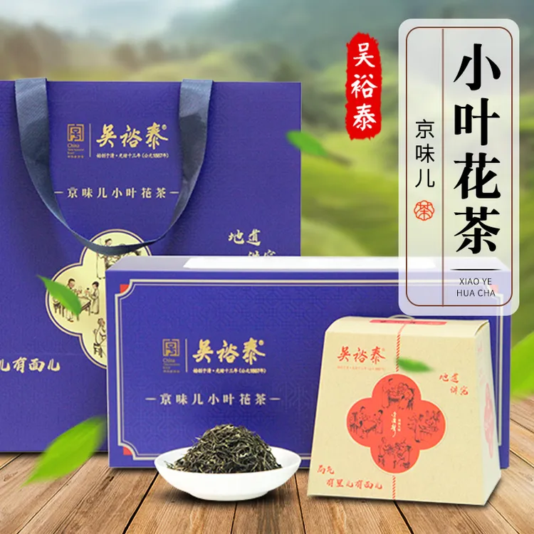 北京实体店160克盒装京味儿小叶花茶礼盒随手礼浓香茉莉花茶茶水