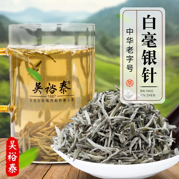 吴裕泰散装白茶白毫银针福建白茶纯芽茶计量称重袋装白茶
