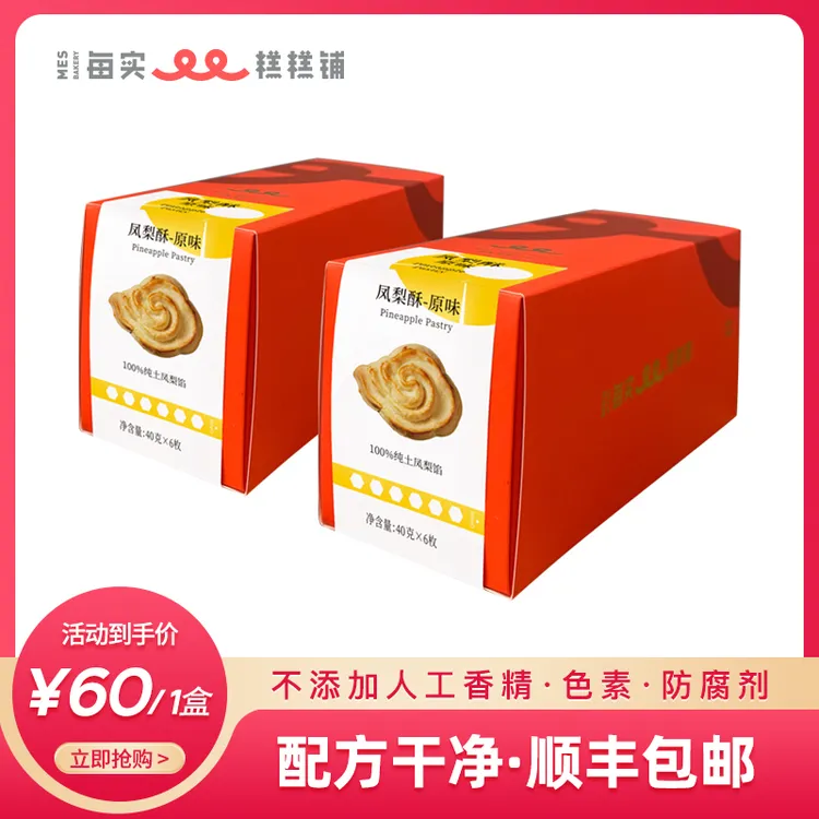经典凤梨酥点心本土凤梨现烤现做下午茶零食礼盒新老包装随机发货