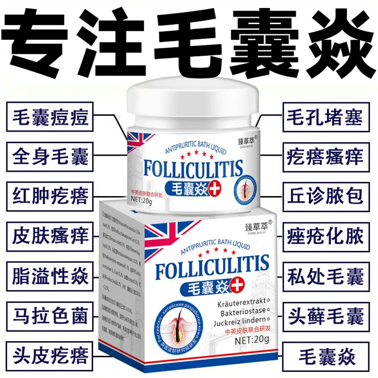 毛囊焱膏特效进口毛囊焱头部背胸部痘痘脓包痤疮头皮脂溢性焱