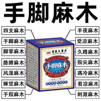 香港手脚麻木膏四肢麻木风湿疼痛手足抽筋麻手指尖麻脚掌麻刺痛