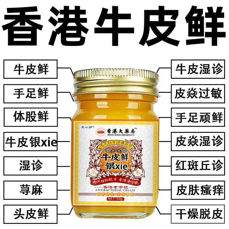 香港牛皮廯膏舒缓止痒银肖皮外用草本萃取止痒舒缓皮焱皮屑抑菌膏