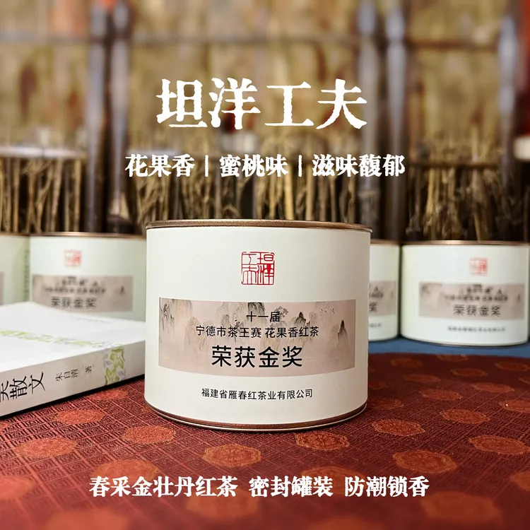 花果香红茶坦洋工夫红茶福安金牡丹蜜桃香水甜红茶茶叶2025新茶