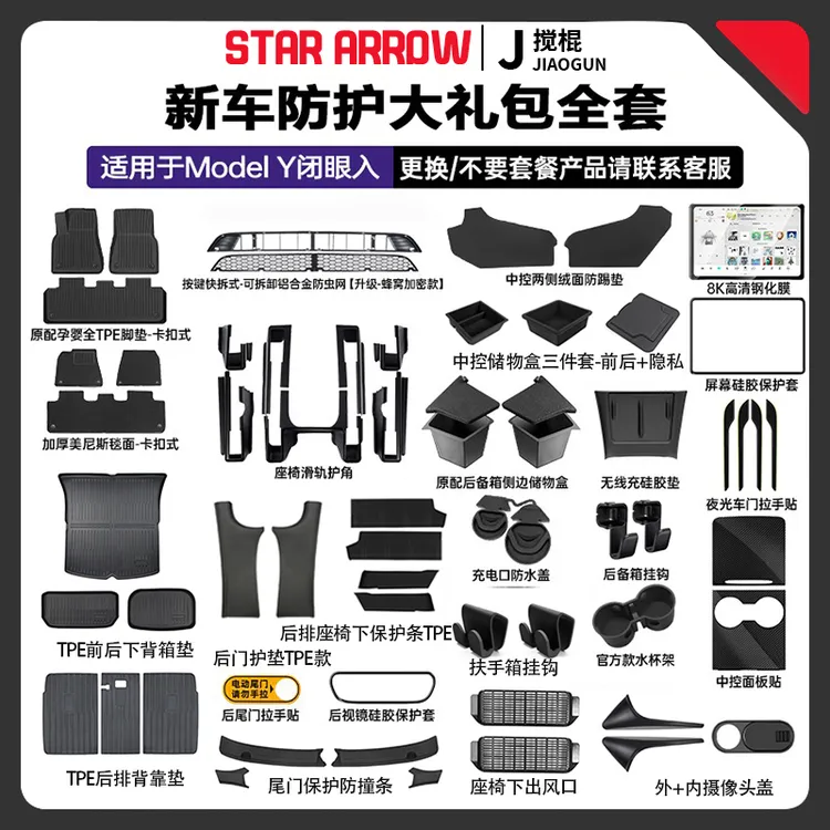 适用于特斯拉焕新3/YModel Y套装高品质实用绒面防护大礼包
