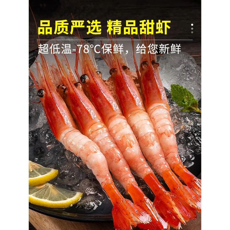 甜虾刺身生吃寿司甜虾1000g大绿籽虾牡丹即食日料商用北极甜虾