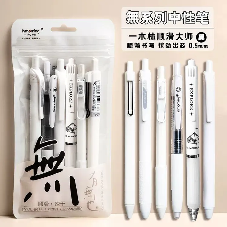 一木林無！系列刷题套装按动中性笔ins简约白杆考试按动笔简约学生