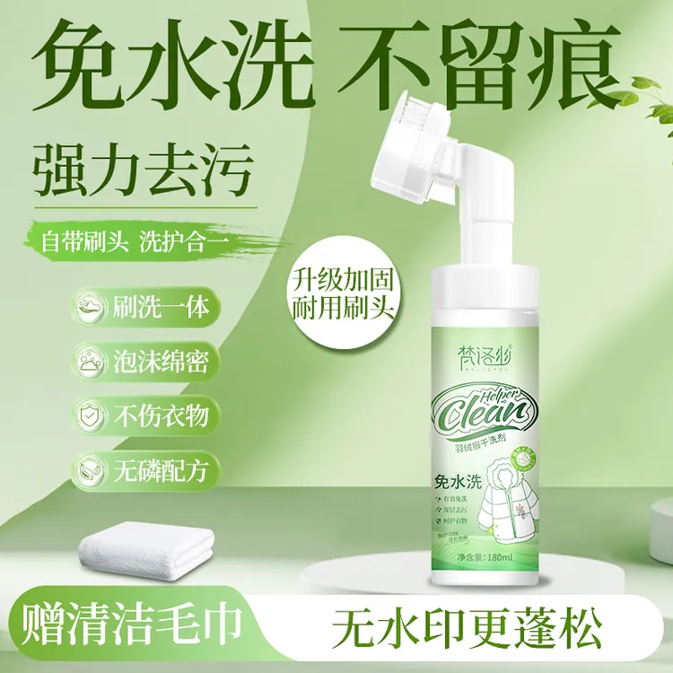 羽绒服泡沫干洗剂免水洗自带刷头强力去油污渍家用不留痕