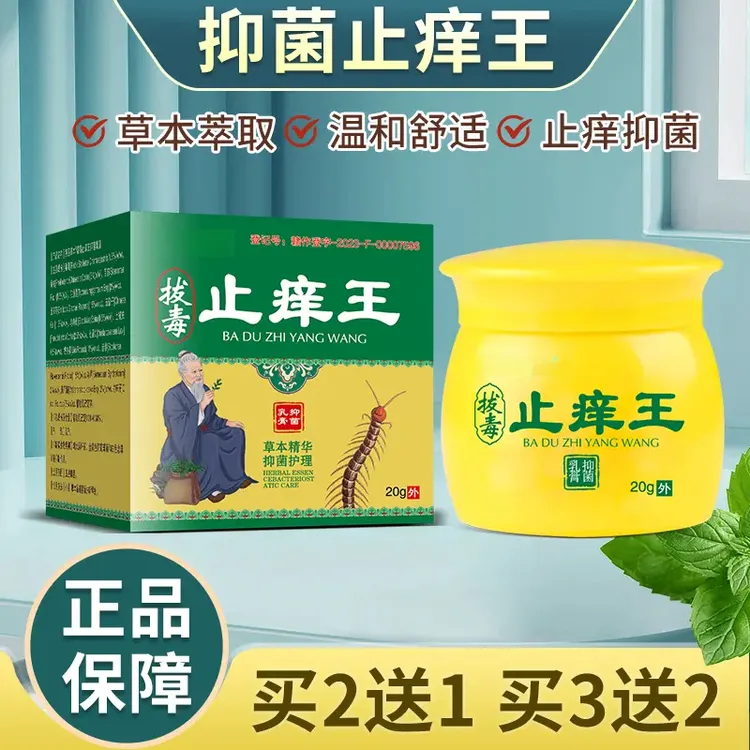买二送一止痒王止痒膏止痒快克正品止痒草本乳膏抑膏特级狼毒专家
