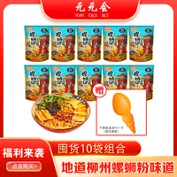 【工厂直发】元元会柳州螺蛳粉300克10包送勺