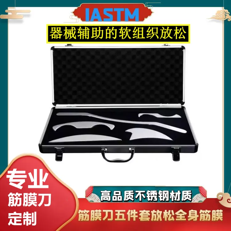 高品质筋膜刀放松背部不锈钢专业级五件套健身瑜伽放松工具腿部