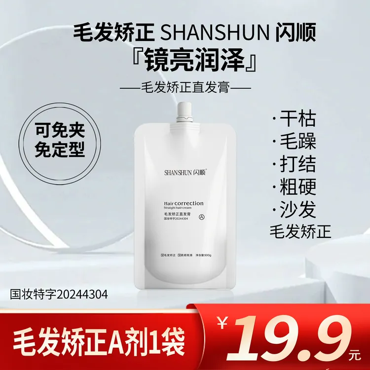 【发廊专用】闪顺直发膏毛躁打亮泽柔顺蛋白顺滑蓬松发胶啫喱膏