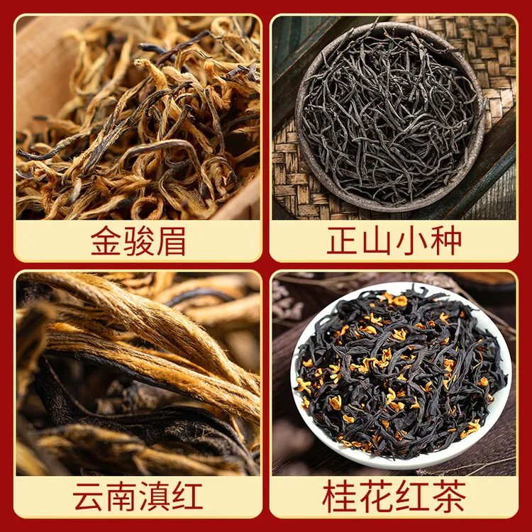 正山小种/云南凤庆滇红/桂花红茶武夷山桐木关金骏眉红茶礼盒套装