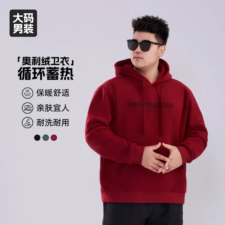 【奥利绒连帽卫衣】乔拉格大码男装秋冬加肥加大运动休闲宽松保暖