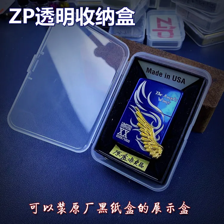 ZP打火机透明塑料收纳收藏盒展示盒整理盒（可装至宝原厂黑纸盒）