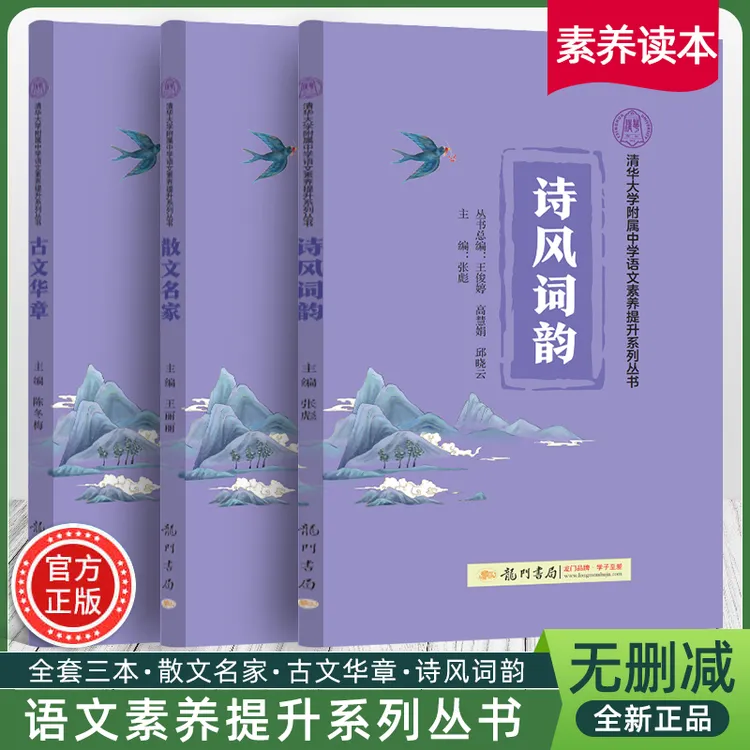 清华附中小紫书【图书】语文素养提升中小学阅读古文+诗词+散文