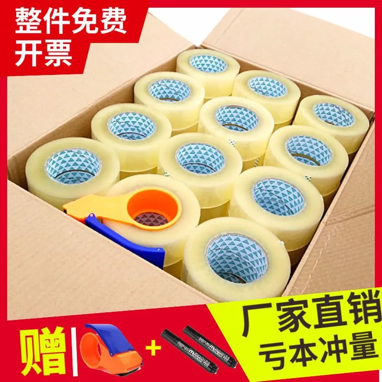 整箱透明胶带快速透明打包封箱厂家直销快速打包胶布胶带胶带打包