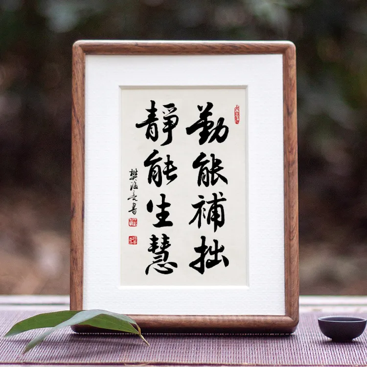 勤能补拙静能生慧学习桌书法摆台字画摆件励志座右铭纯实木装饰画